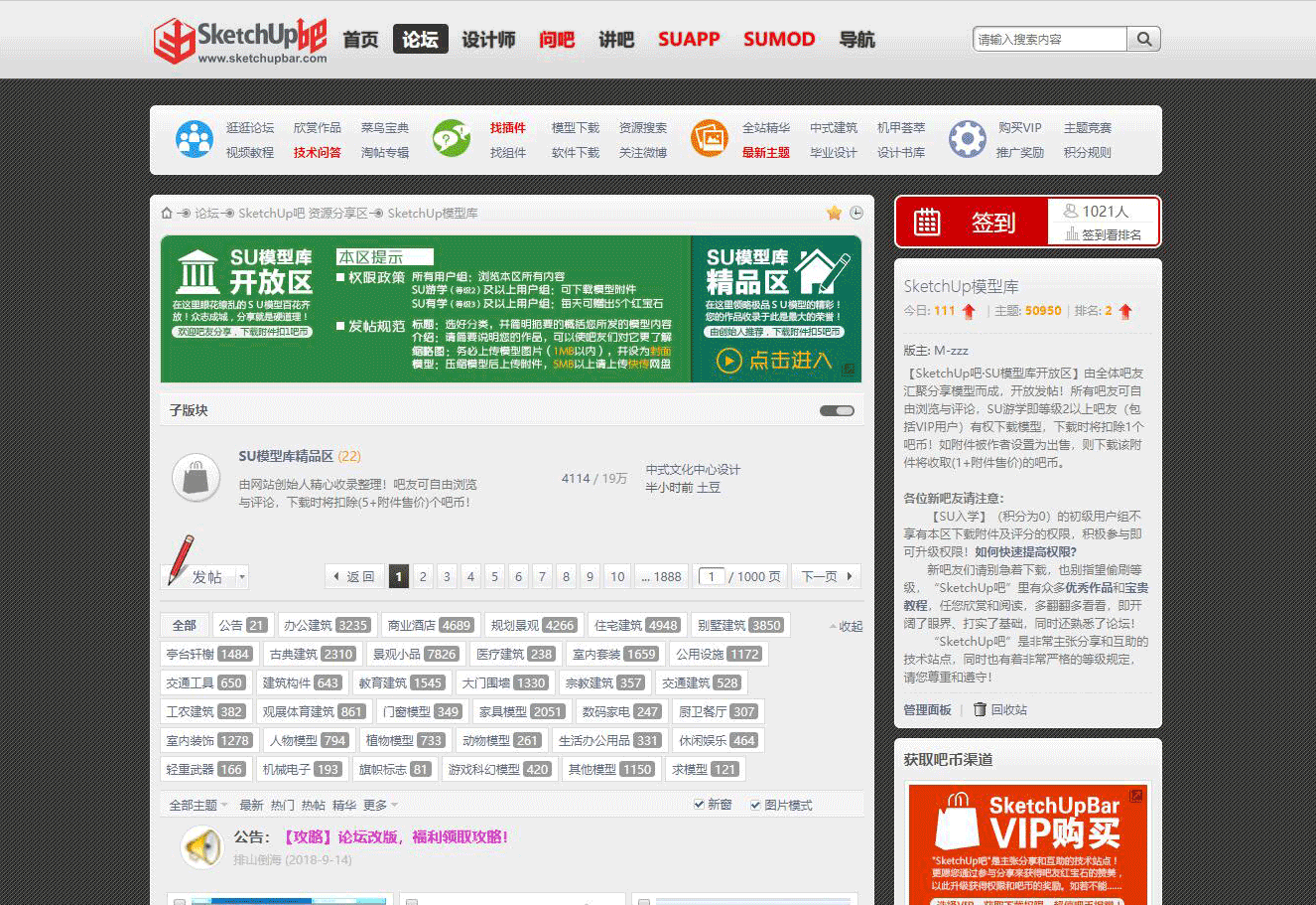 SketchUp吧2019新年超級三大活動正在進行中【回帖有獎】