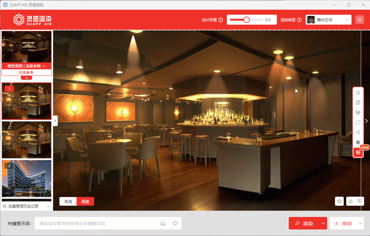 SUAPP靈感渲染【空間布光】更新，陰影高光真實得不像話！