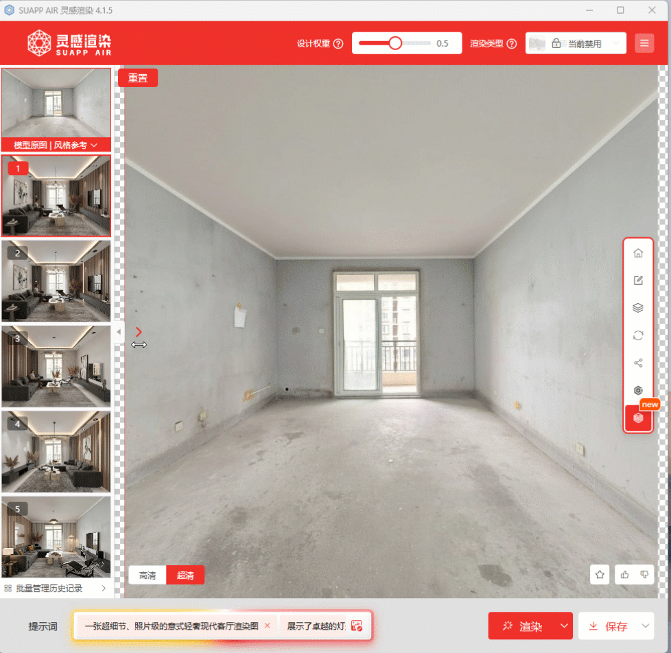 SUAPP靈感渲染最強室內設計AI工具！毛坯秒變精裝效果圖